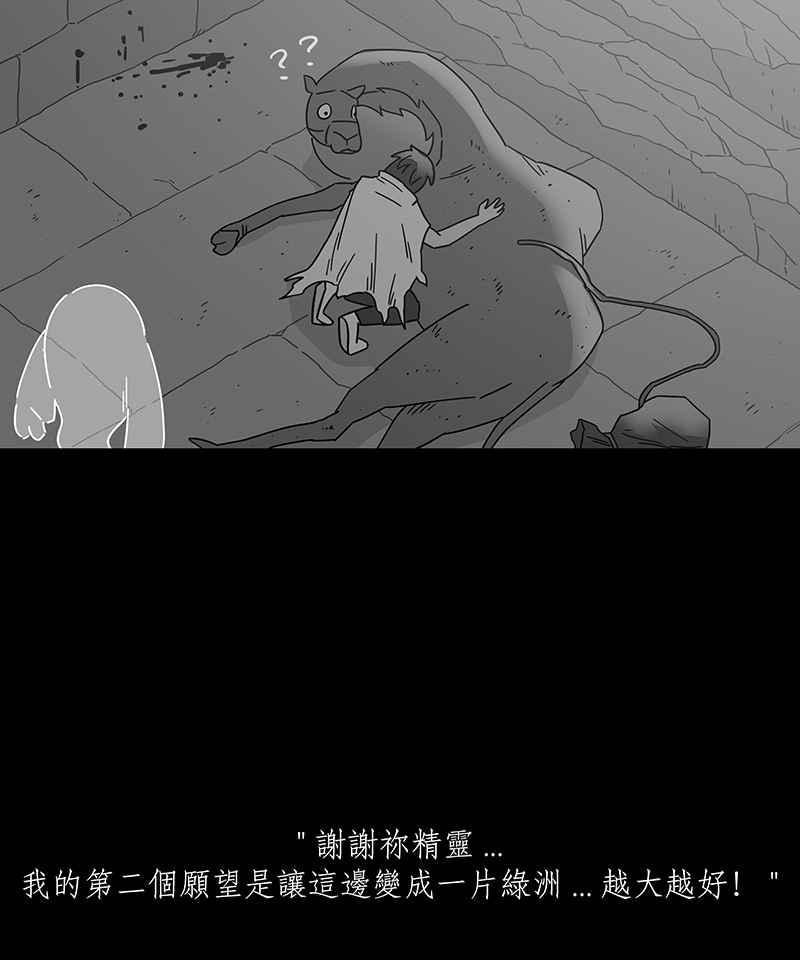 黑盒子 [第231话] 黄金沙丘(3) 第26页