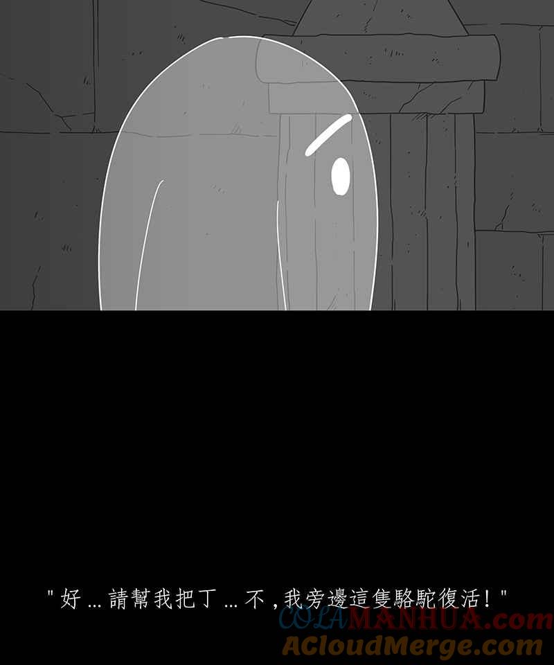 黑盒子 [第231话] 黄金沙丘(3) 第17页