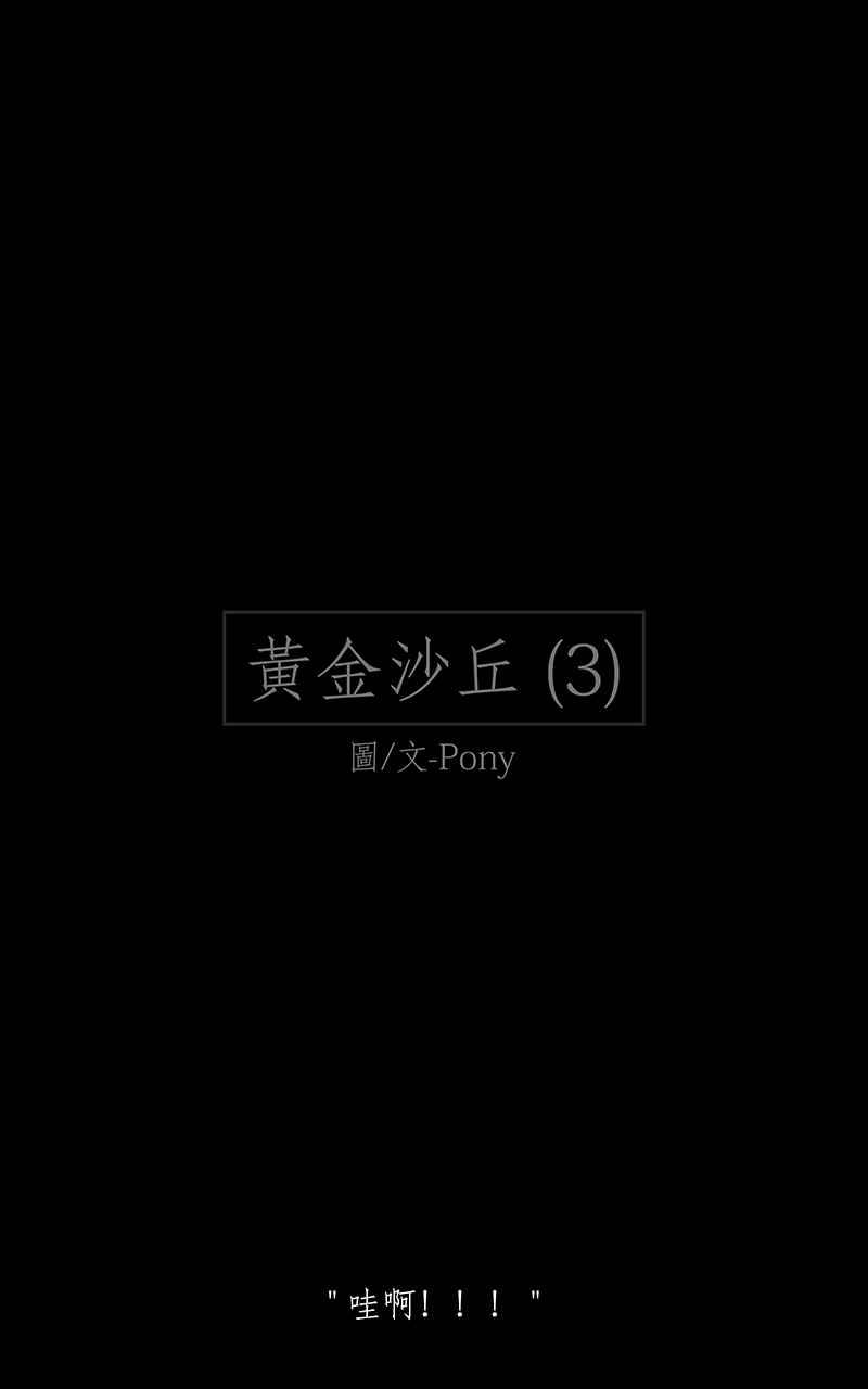 黑盒子 [第231话] 黄金沙丘(3) 第2页