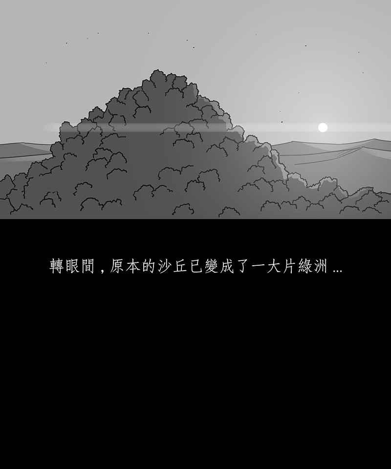 黑盒子 [第231话] 黄金沙丘(3) 第32页