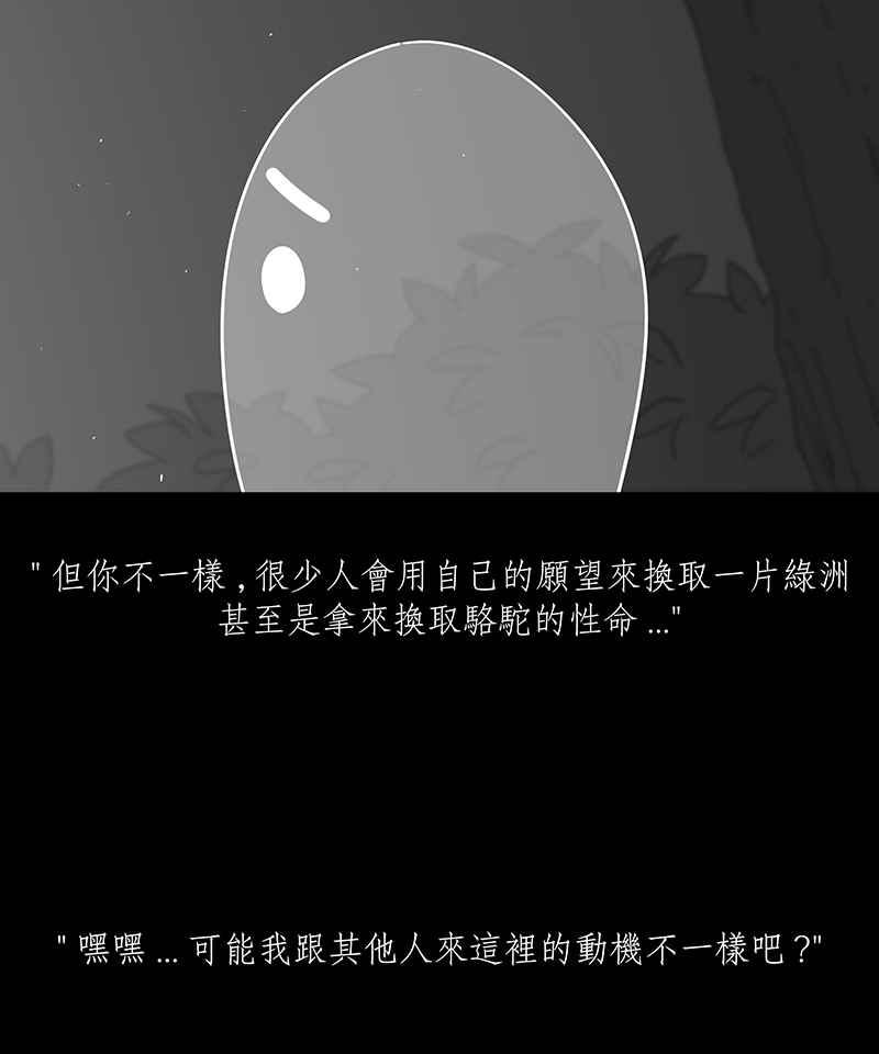 黑盒子 [第232话] 黄金沙丘(4) 第26页
