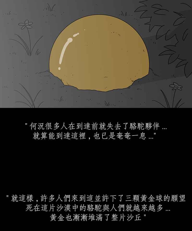 黑盒子 [第232话] 黄金沙丘(4) 第22页