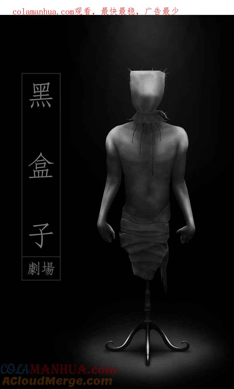 黑盒子 [第232话] 黄金沙丘(4) 第1页