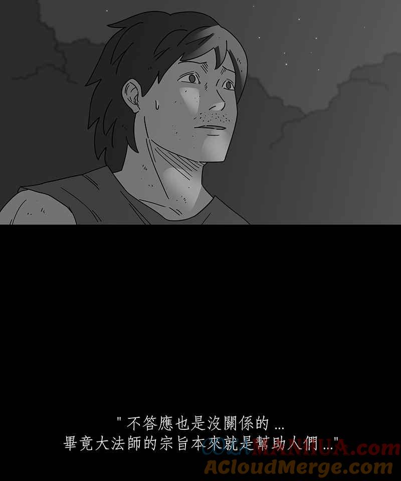黑盒子 [第232话] 黄金沙丘(4) 第15页