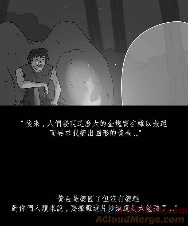 黑盒子 [第232话] 黄金沙丘(4) 第21页