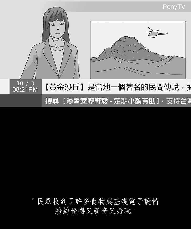 黑盒子 [第233话] 黄金沙丘(5) 第20页