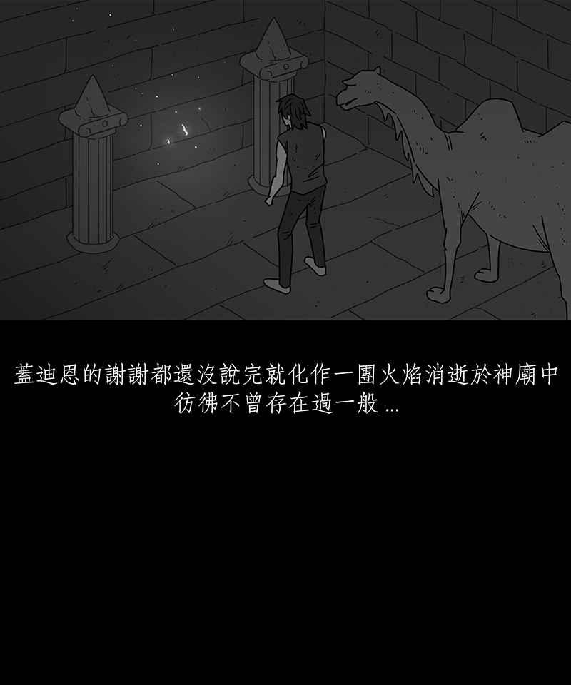黑盒子 [第233话] 黄金沙丘(5) 第14页
