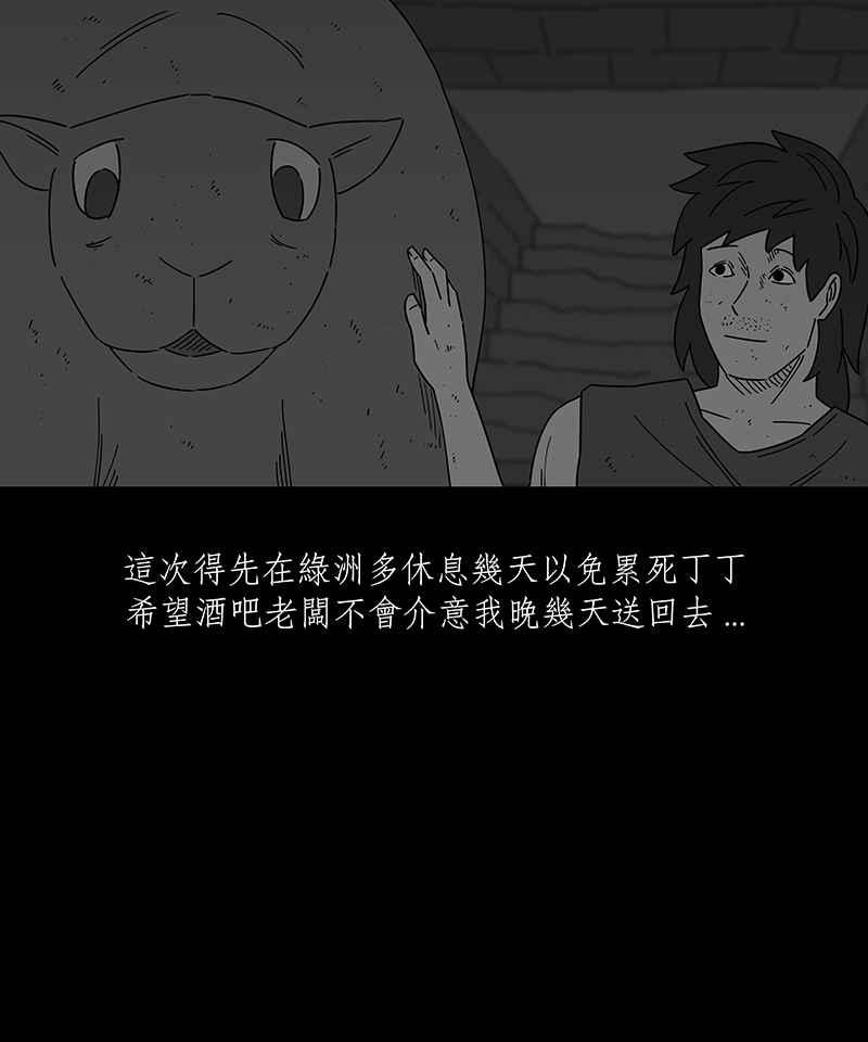 黑盒子 [第233话] 黄金沙丘(5) 第16页