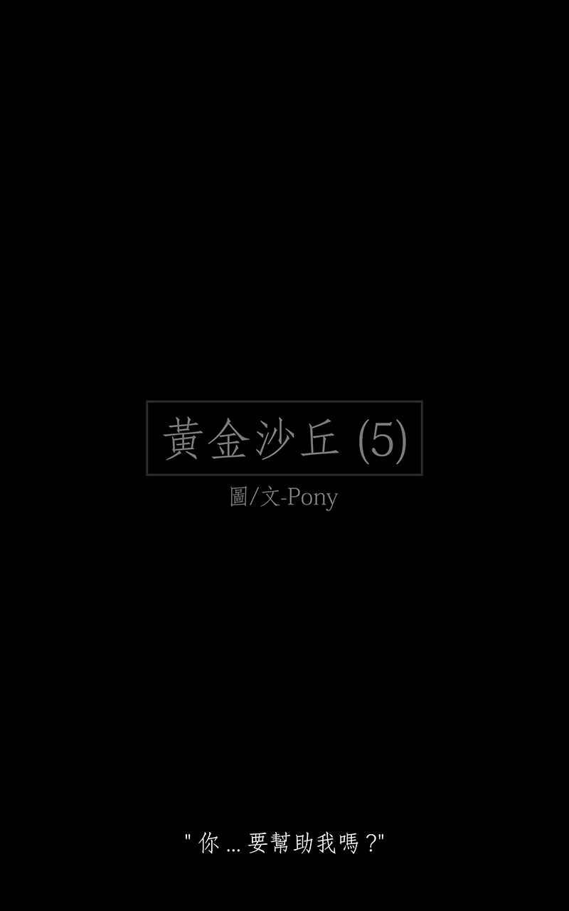 黑盒子 [第233话] 黄金沙丘(5) 第2页