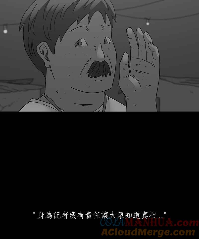 黑盒子 [第233话] 黄金沙丘(5) 第23页