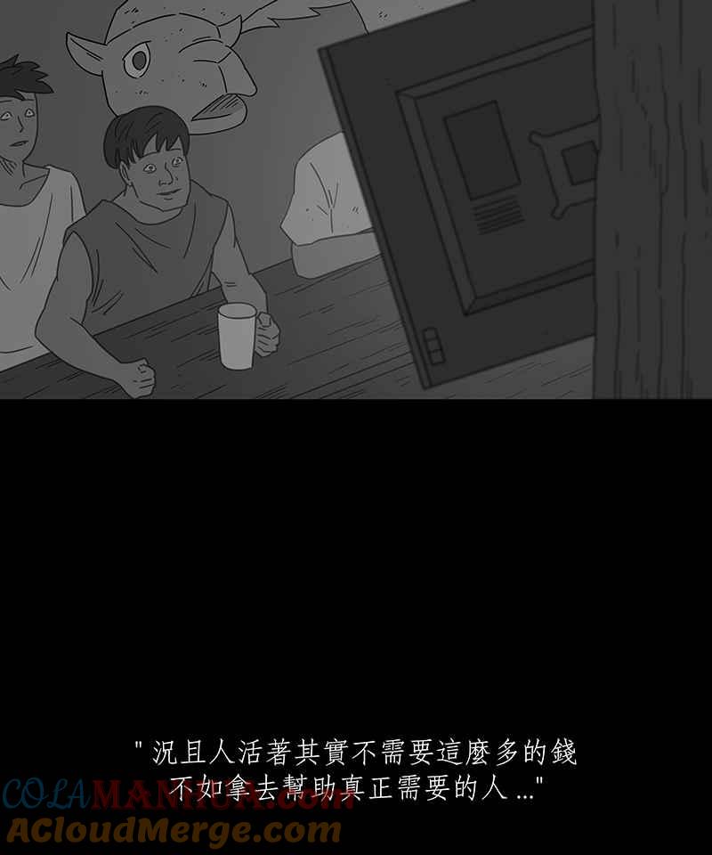 黑盒子 [第233话] 黄金沙丘(5) 第29页