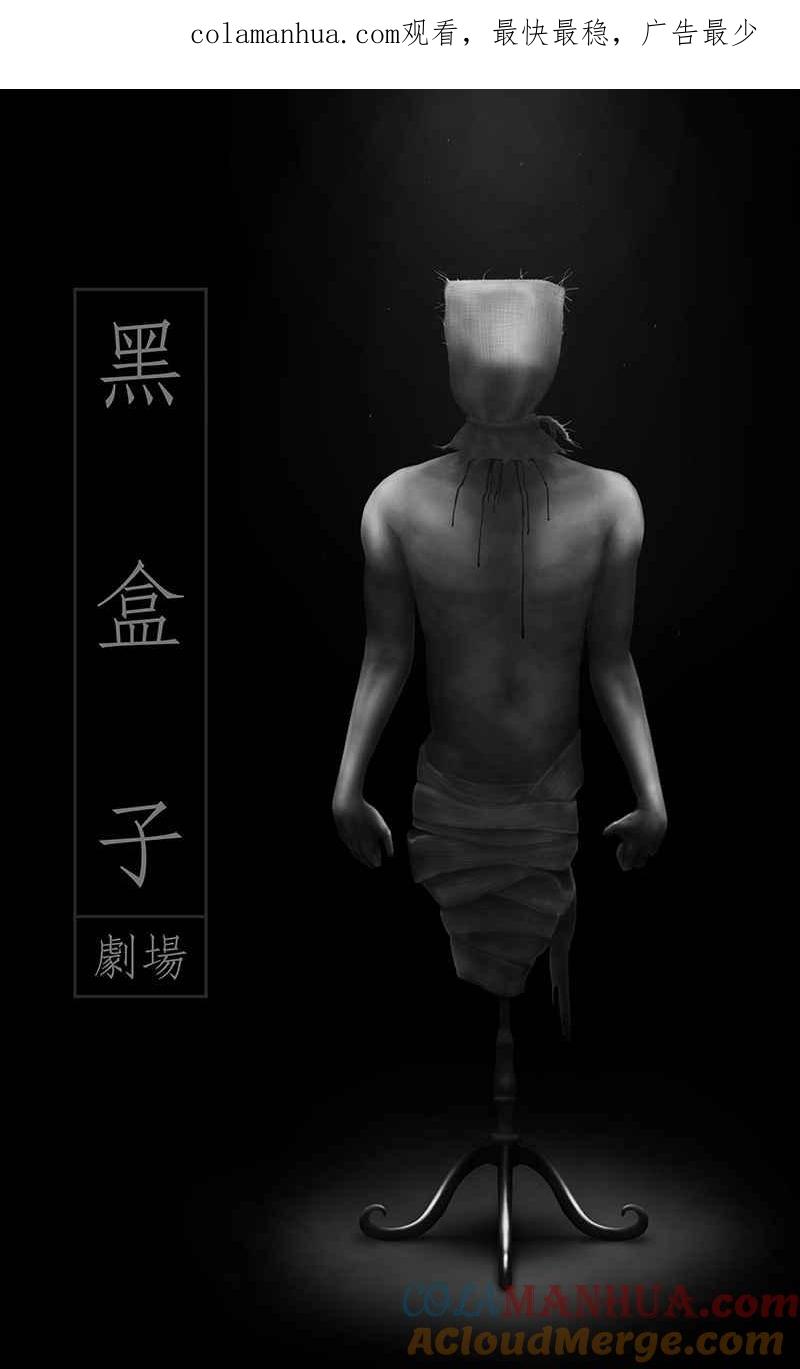 黑盒子 [第233话] 黄金沙丘(5) 第1页