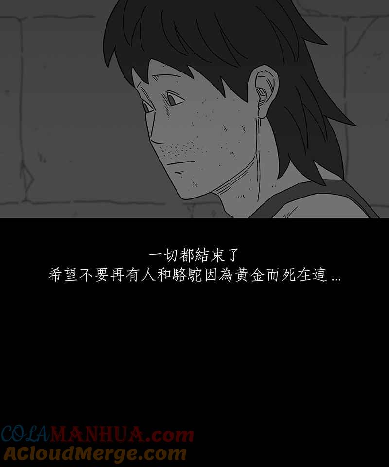 黑盒子 [第233话] 黄金沙丘(5) 第15页