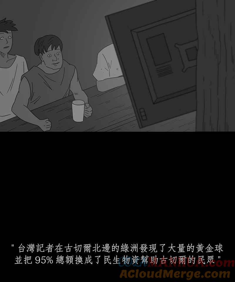 黑盒子 [第233话] 黄金沙丘(5) 第19页