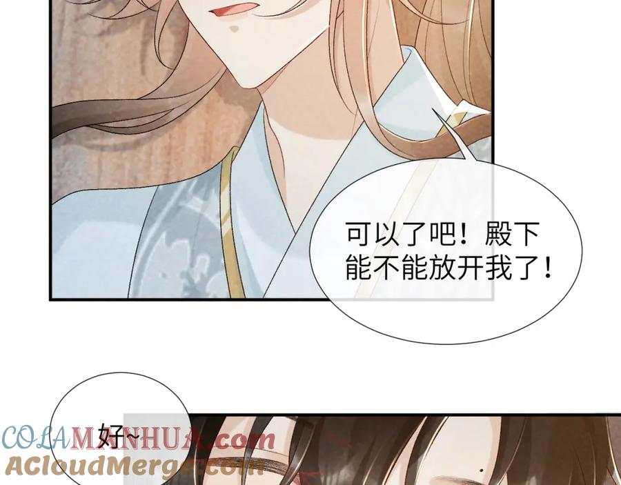 病态诱捕 第25话 撩拨 第67页