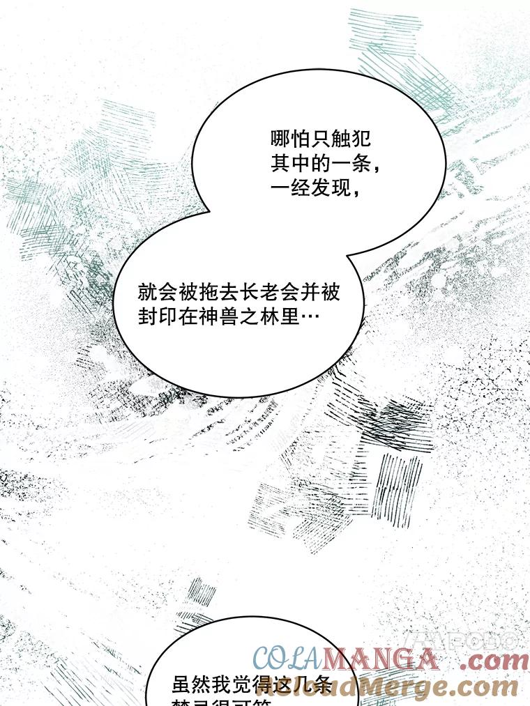 重生为神兽宝宝 - 2.人界 - 第76张图