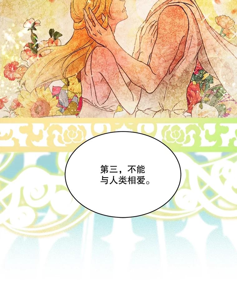 重生为神兽宝宝 - 2.人界 - 第75张图