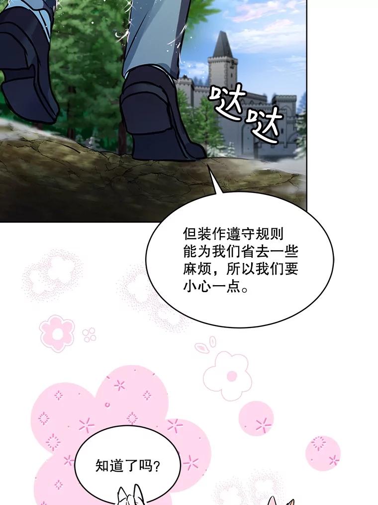 重生为神兽宝宝 - 2.人界 - 第78张图