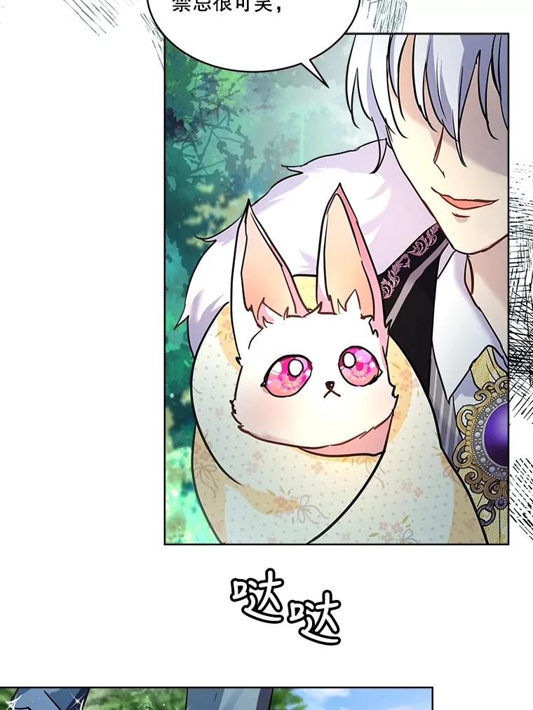 重生为神兽宝宝 - 2.人界 - 第77张图