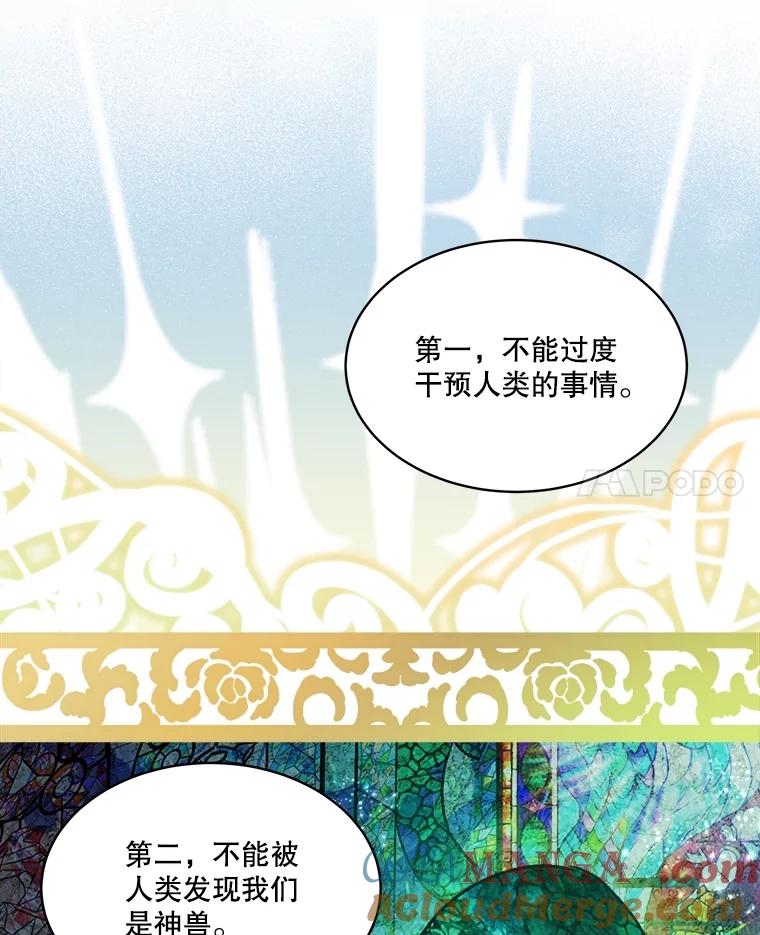 重生为神兽宝宝 - 2.人界 - 第73张图