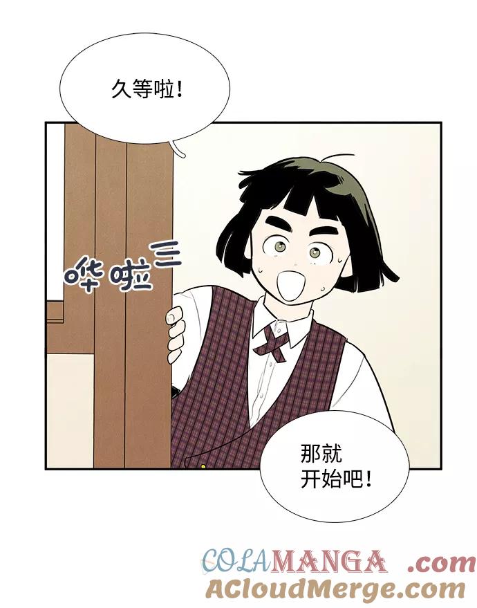 世纪末青苹果补习班 - 第47话 - 第137张图