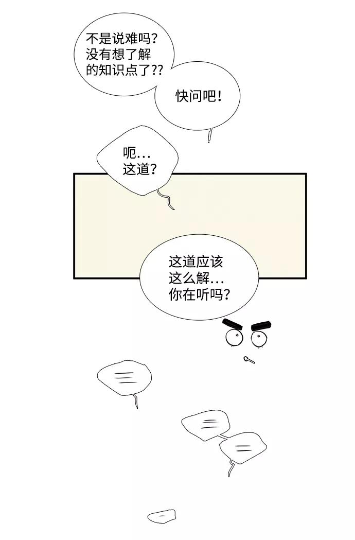 世纪末青苹果补习班 - 第48话 - 第22张图