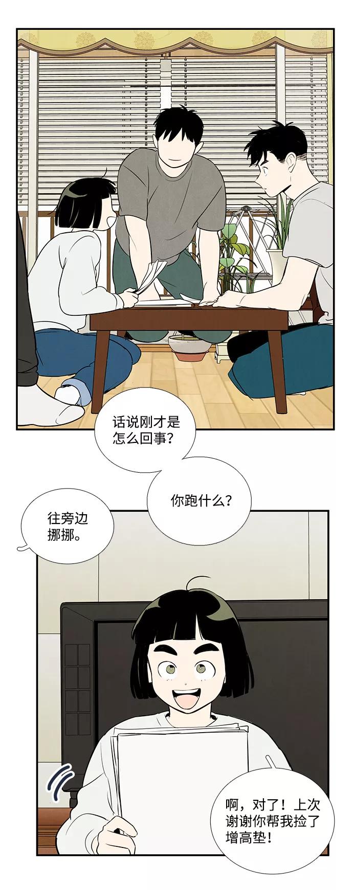 世纪末青苹果补习班 - 第48话 - 第40张图