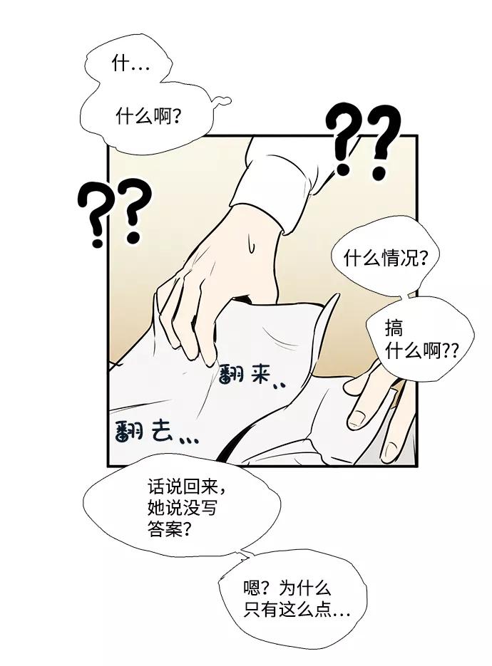 世纪末青苹果补习班 - 第48话 - 第30张图