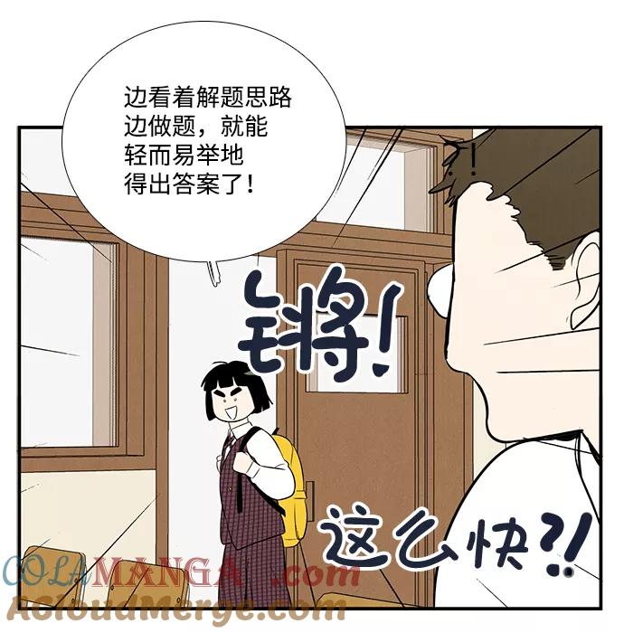 世纪末青苹果补习班 - 第48话 - 第25张图