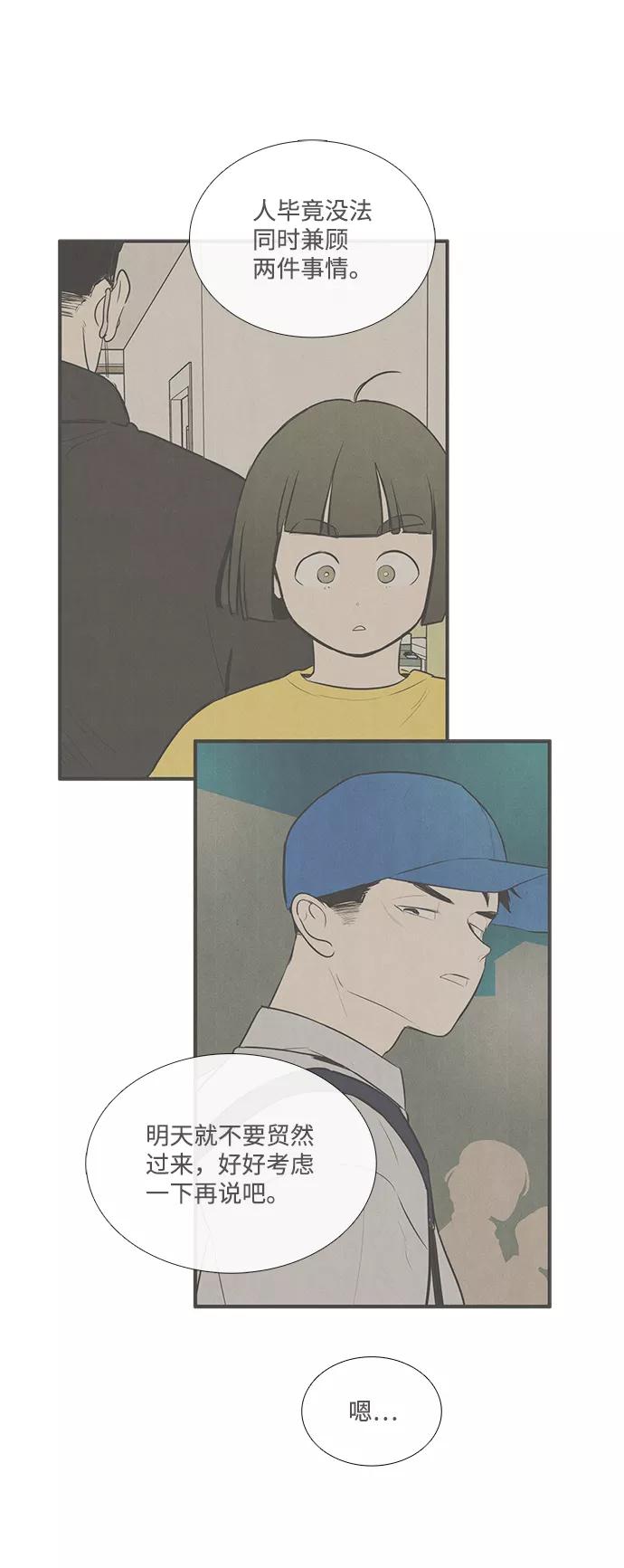 世纪末青苹果补习班 - 第48话 - 第4张图