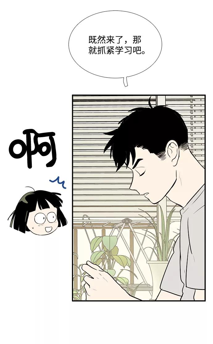 世纪末青苹果补习班 - 第48话 - 第52张图