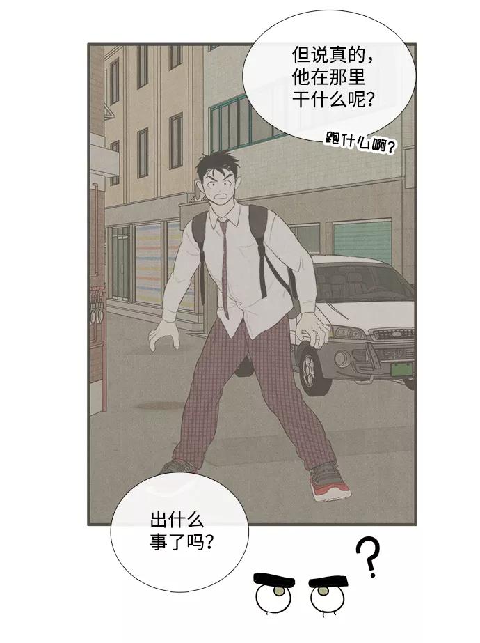 世纪末青苹果补习班 - 第48话 - 第47张图