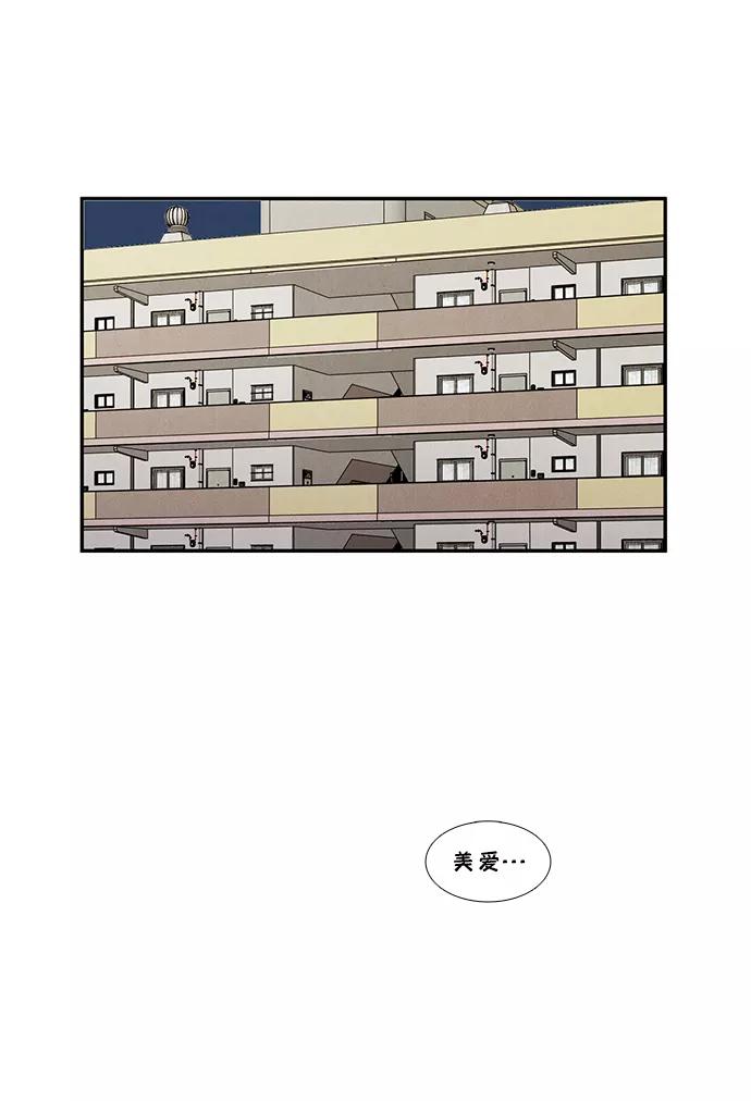 世纪末青苹果补习班 - 第48话 - 第60张图