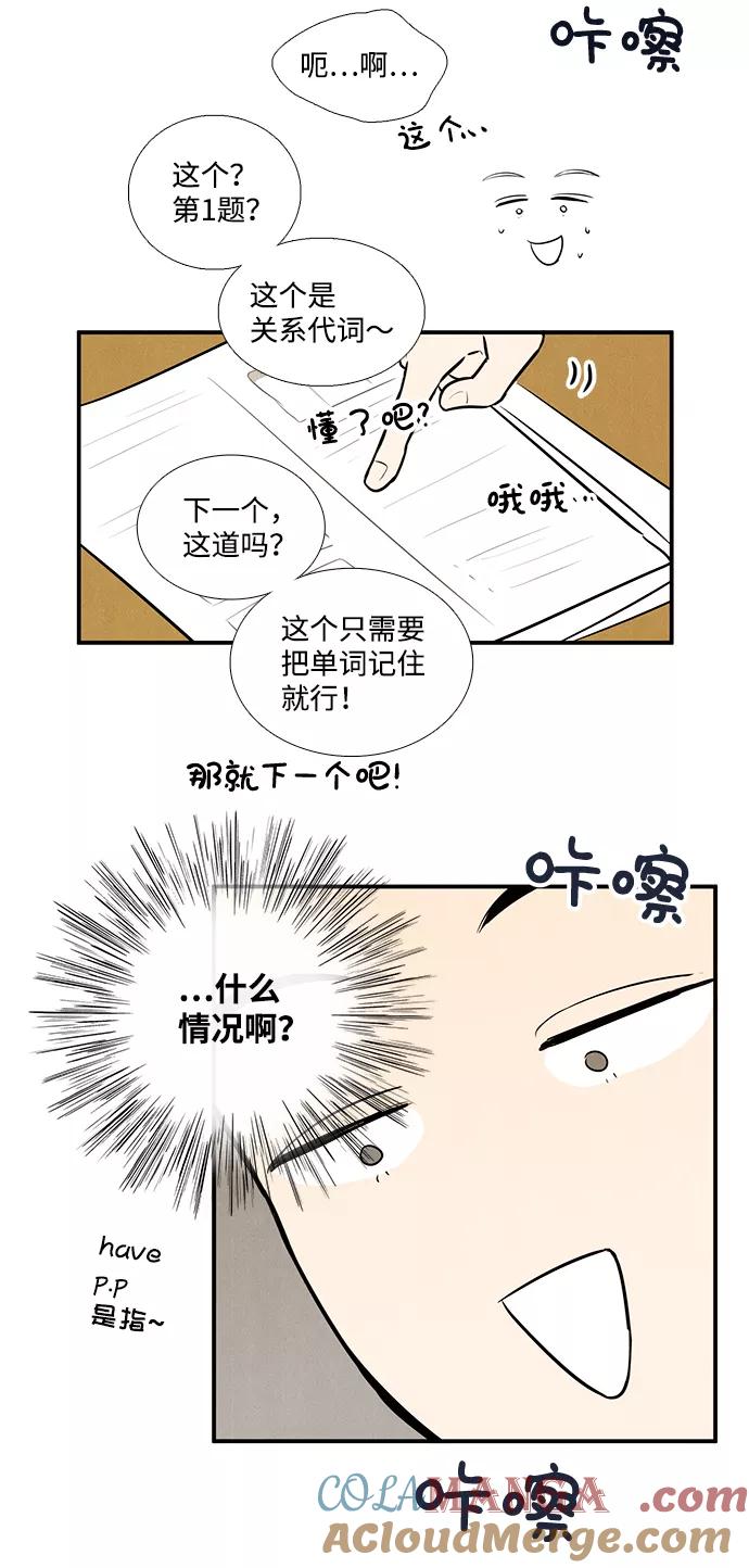 世纪末青苹果补习班 - 第48话 - 第21张图