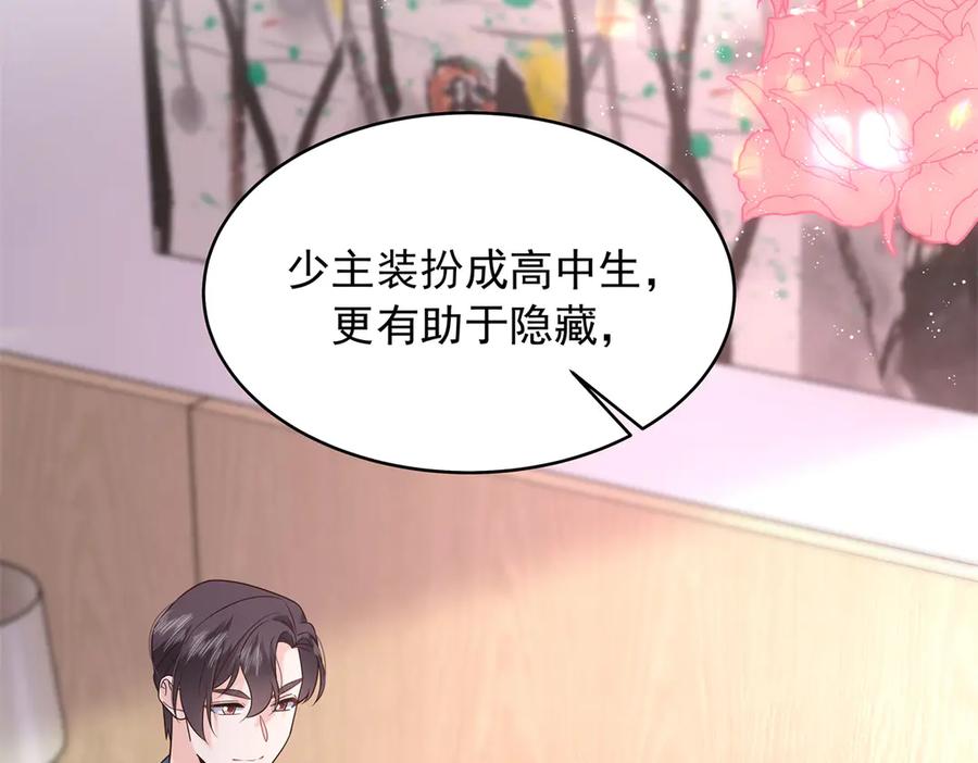 《国民校草是女生》522 提亲 第75页