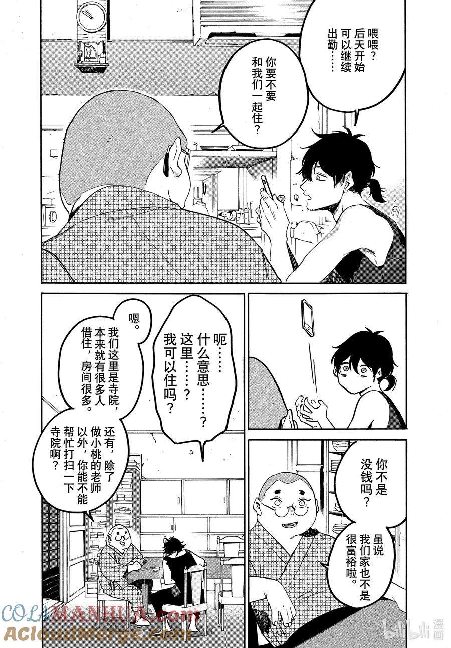 《Blue Period》61 暑假（全年龄版）⑦ 第21页