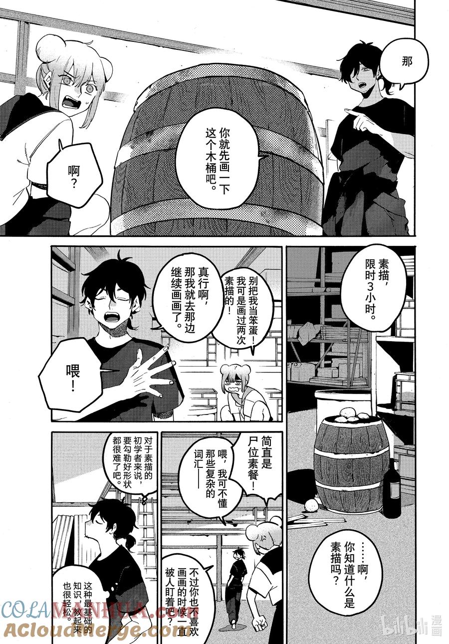 《Blue Period》61 暑假（全年龄版）⑦ 第7页