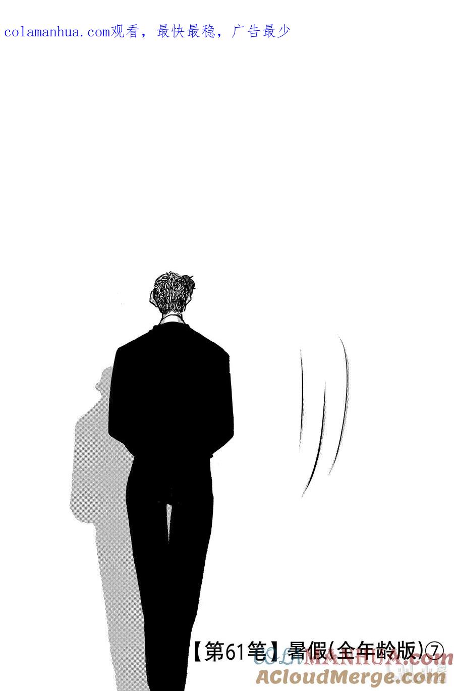 《Blue Period》61 暑假（全年龄版）⑦ 第1页