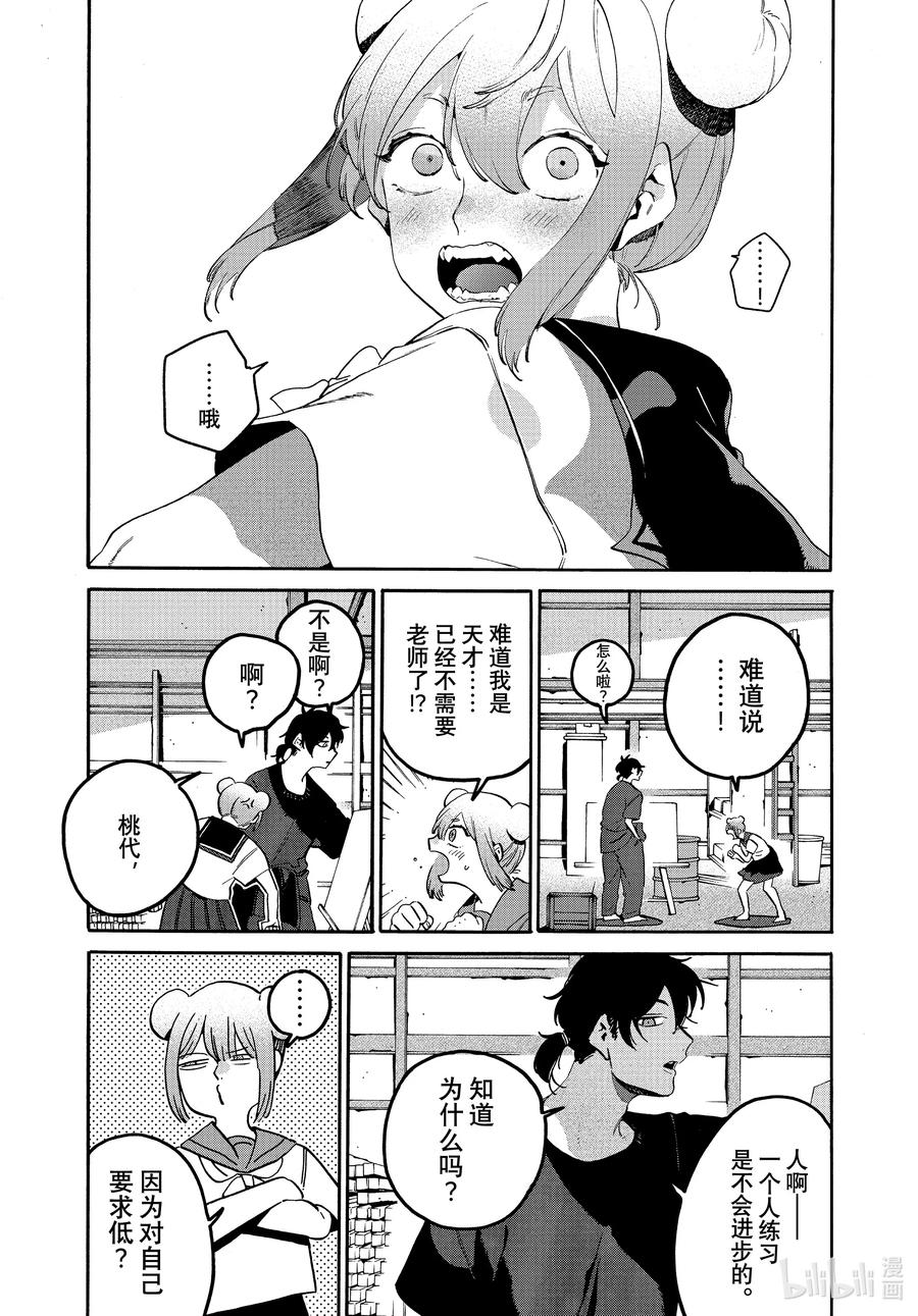 《Blue Period》61 暑假（全年龄版）⑦ 第10页