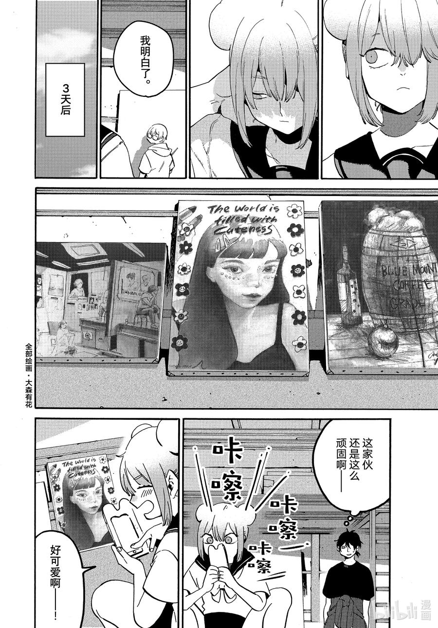 《Blue Period》61 暑假（全年龄版）⑦ 第14页