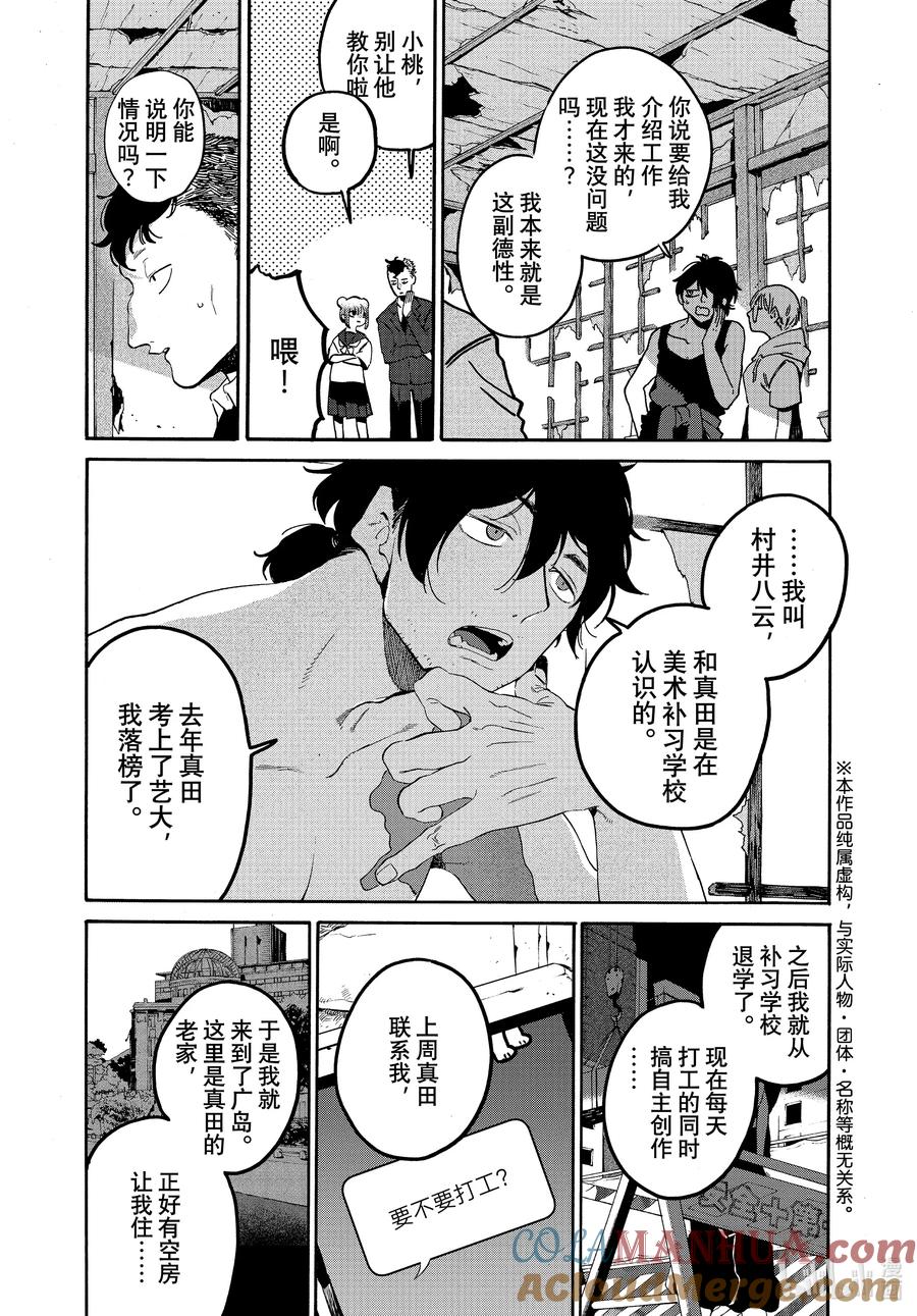 《Blue Period》61 暑假（全年龄版）⑦ 第3页