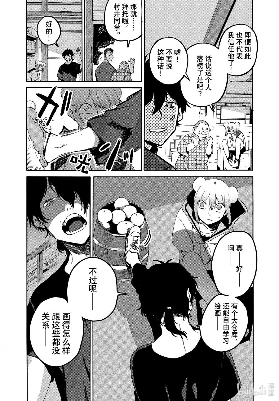 《Blue Period》61 暑假（全年龄版）⑦ 第6页