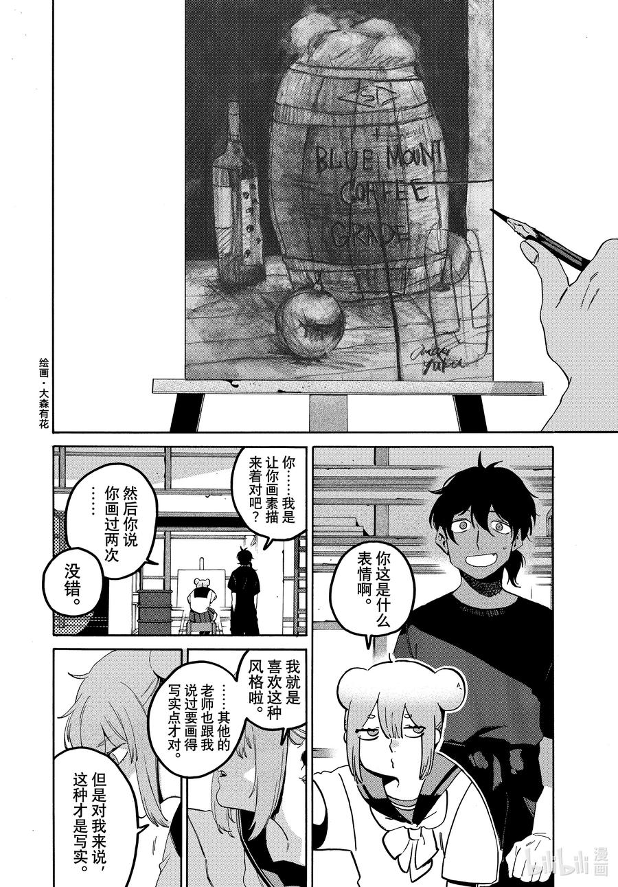 《Blue Period》61 暑假（全年龄版）⑦ 第8页