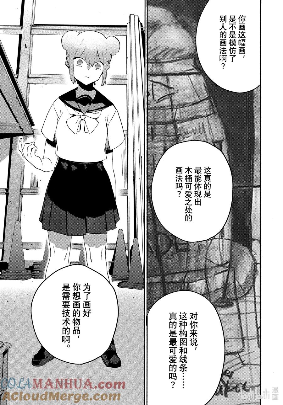 《Blue Period》61 暑假（全年龄版）⑦ 第13页