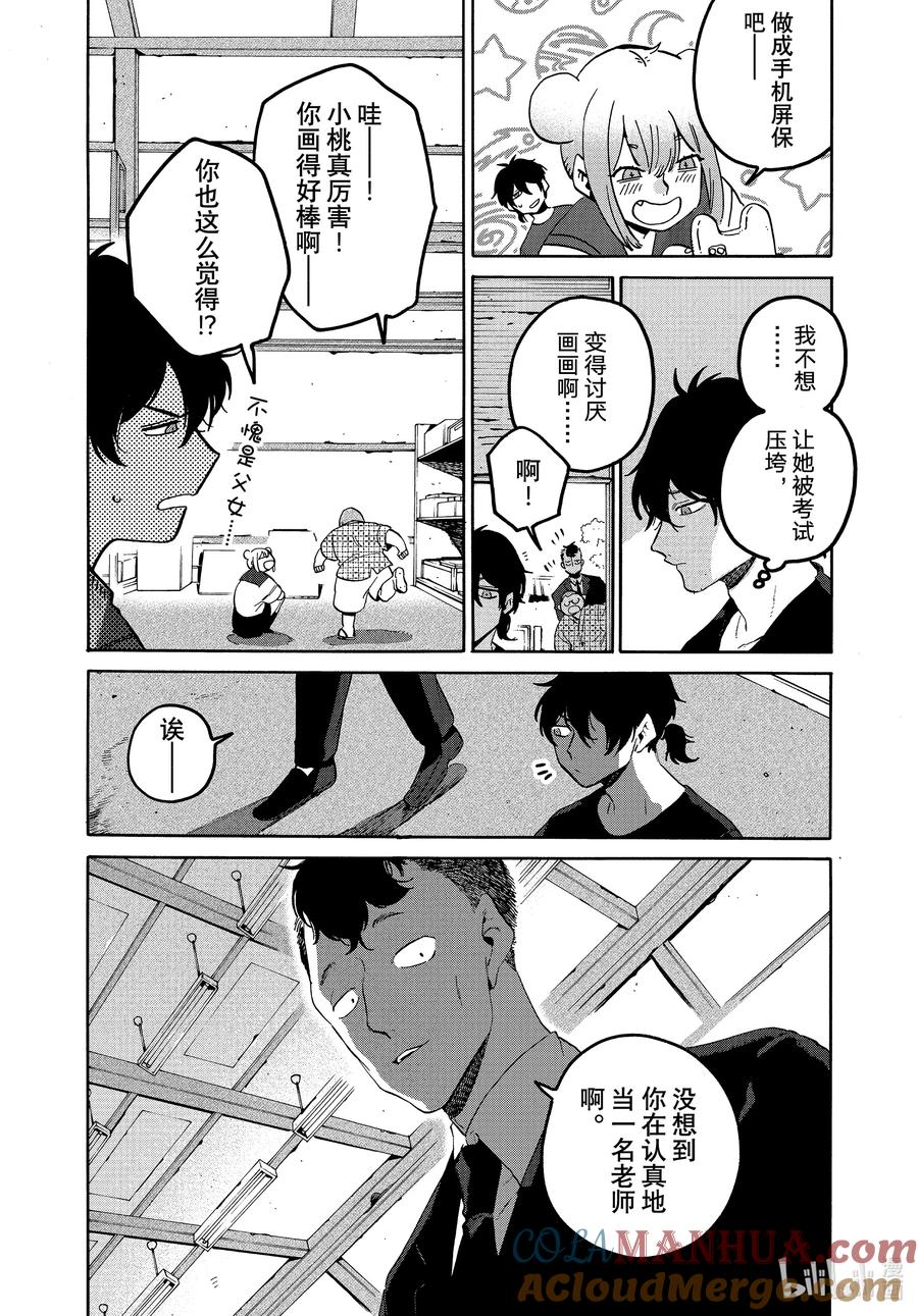《Blue Period》61 暑假（全年龄版）⑦ 第15页