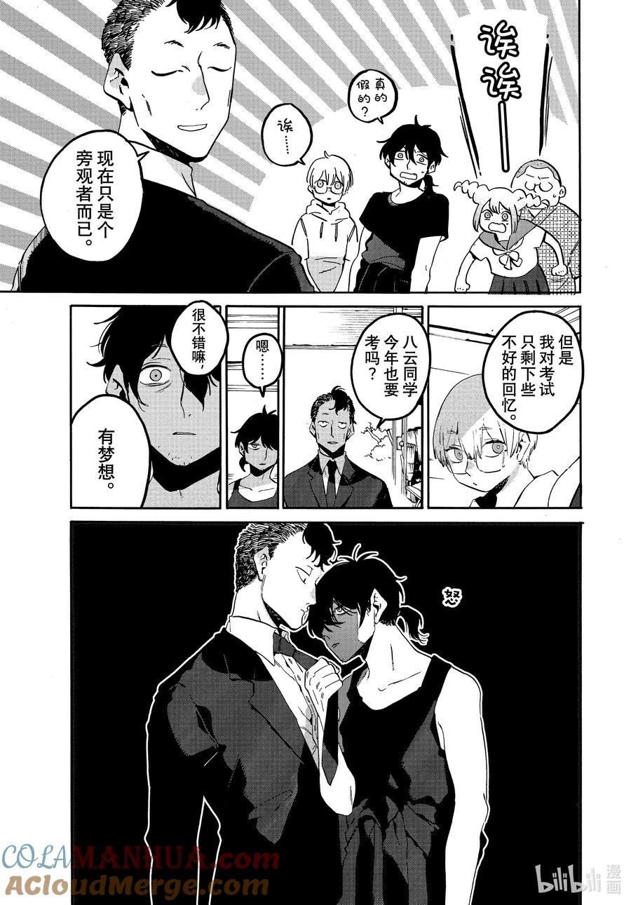 《Blue Period》61 暑假（全年龄版）⑦ 第17页