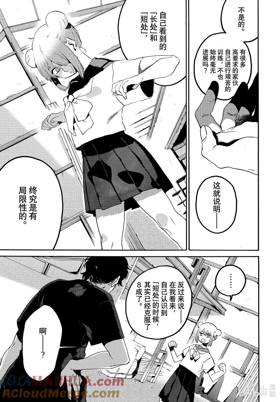 《Blue Period》61 暑假（全年龄版）⑦ 第11页