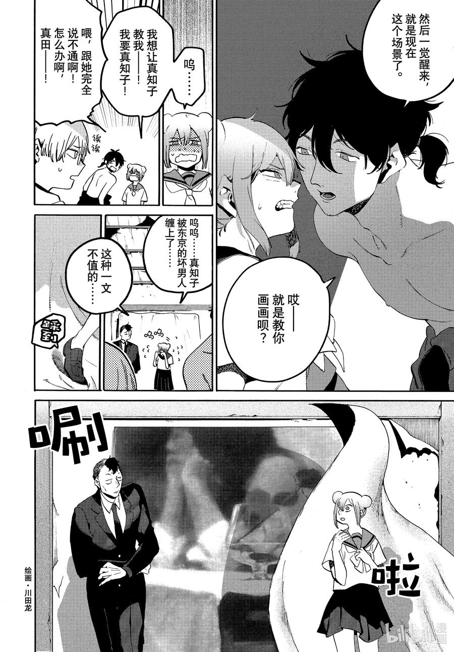 《Blue Period》61 暑假（全年龄版）⑦ 第4页