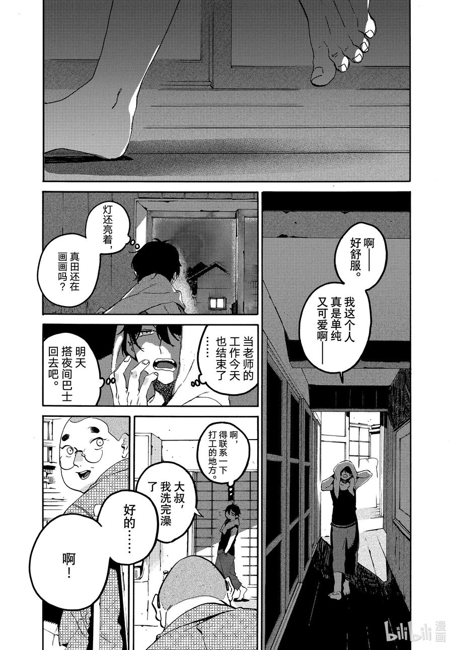 《Blue Period》61 暑假（全年龄版）⑦ 第20页