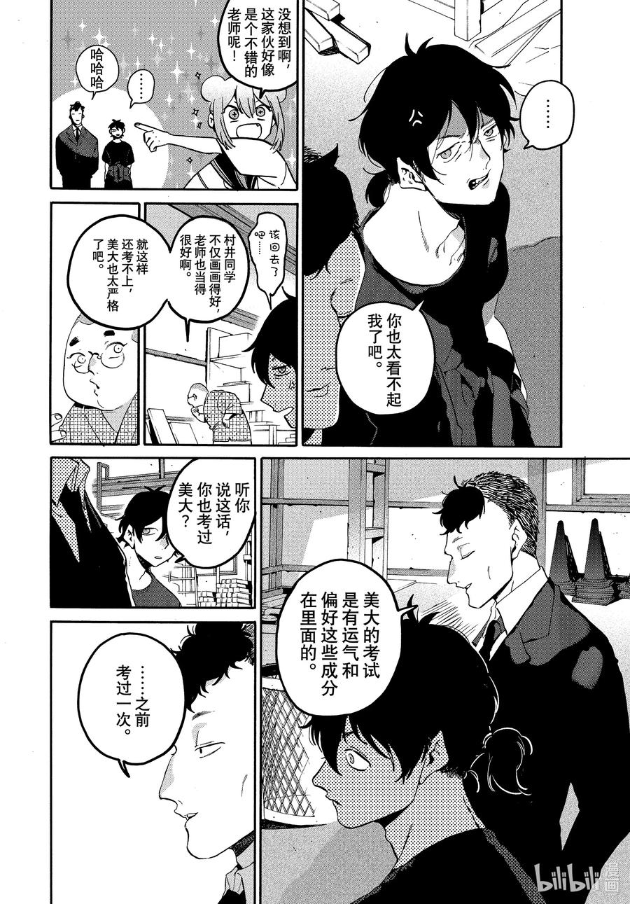 《Blue Period》61 暑假（全年龄版）⑦ 第16页